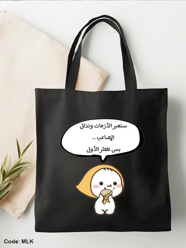 Breakfast Tote Bag - Linen