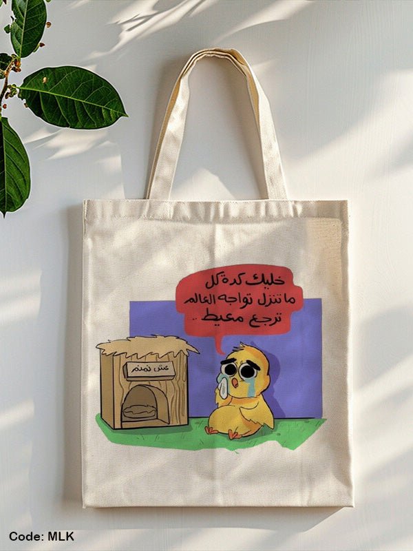 حقيبة نيمنيم - كتان