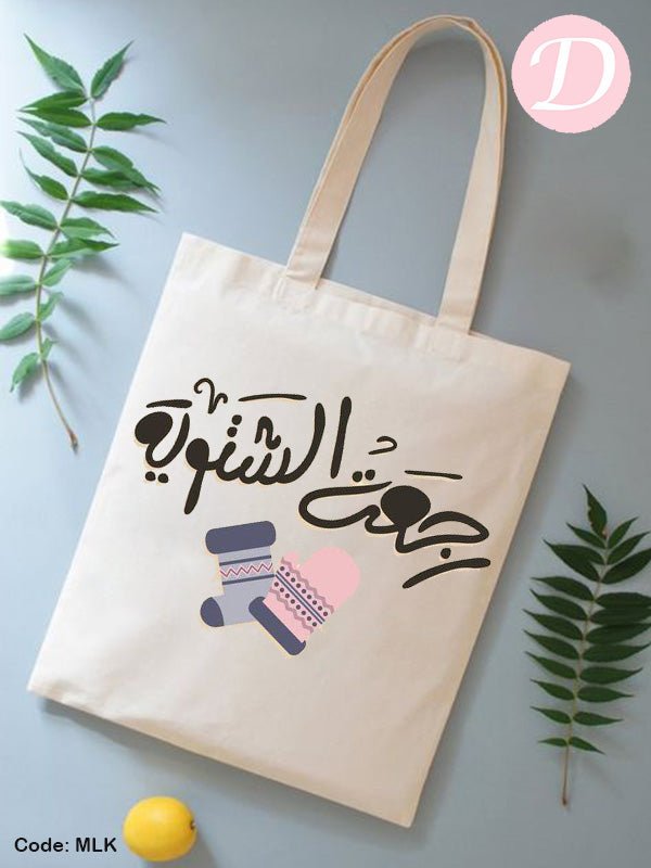 حقيبة أميرة - كتان