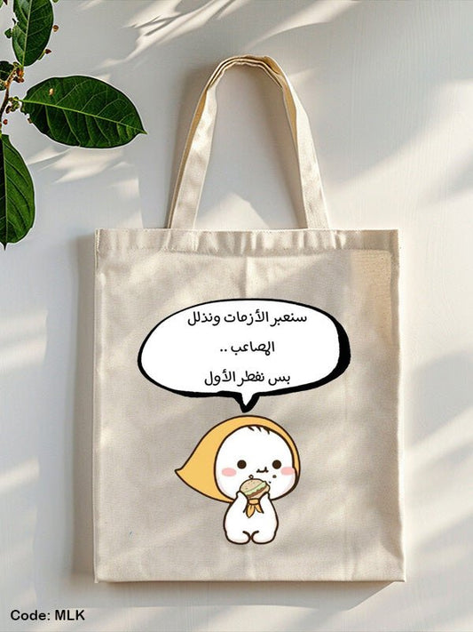 Breakfast Tote Bag - Linen