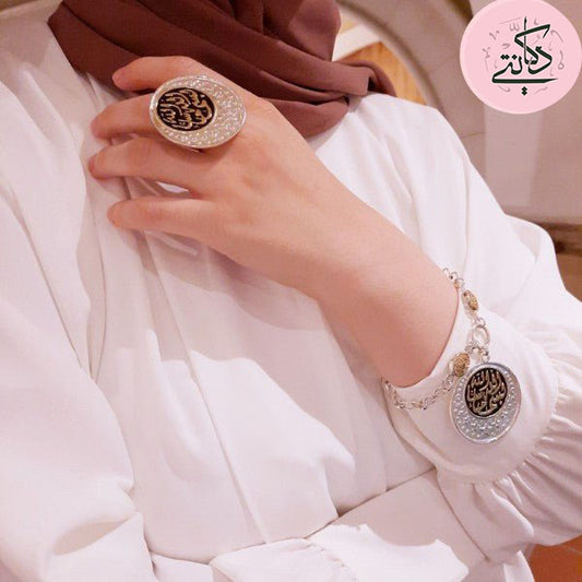 "BesmAllah" Set - Silver Plated