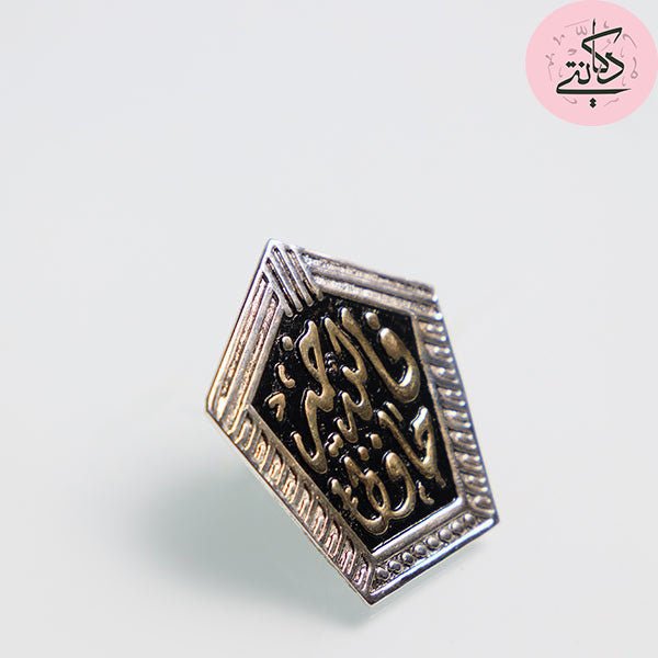 "ALLAH Is The Best To Guard"  - Silver Plated