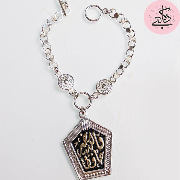 "ALLAH Is The Best To Guard"  - Silver Plated